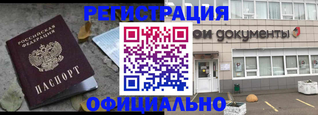 прописка для работы в Рыльске