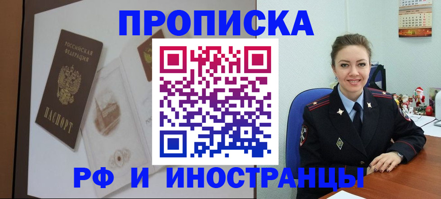 прописка регистрация в Рыльске